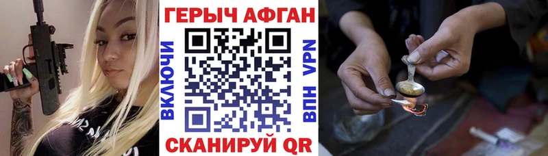 Героин Афган  Анадырь 